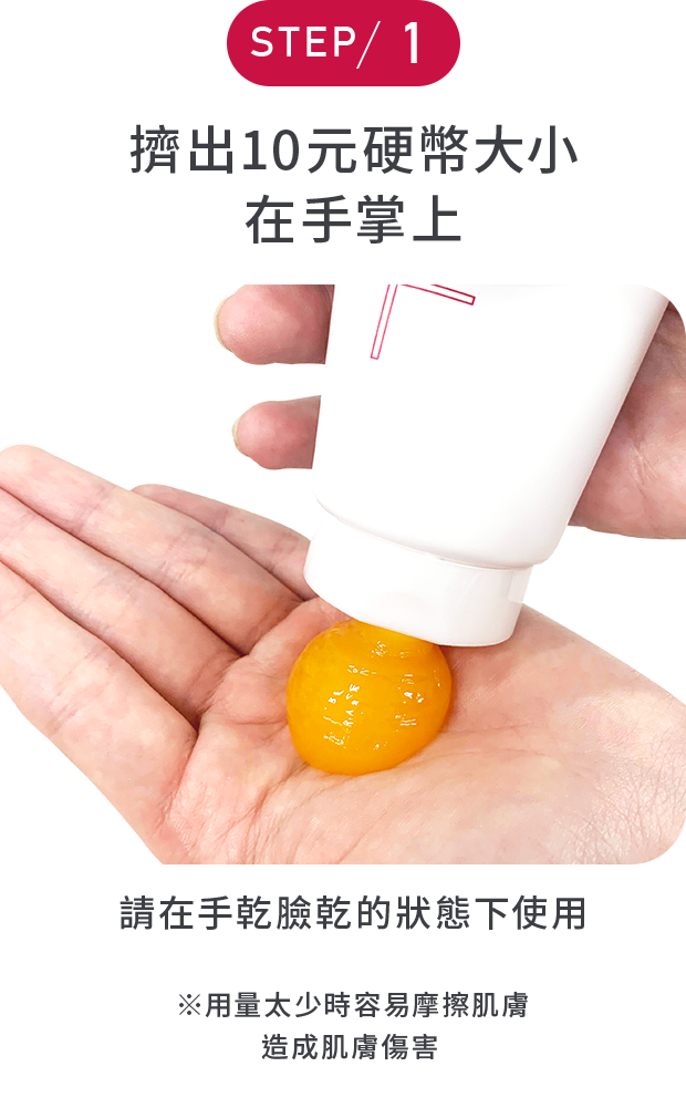 STEP1 擠出10元硬幣大小在手掌上