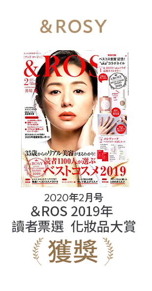 ＆ROSY 2020年2月号 ＆ROS 2019年 讀者票選 化妝品大賞獲獎