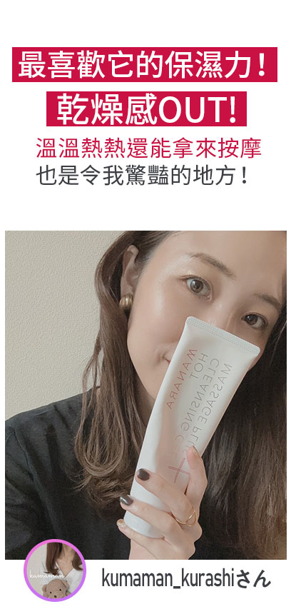 最喜歡它的保濕力！乾燥感OUT!