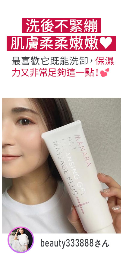 洗後不緊繃，肌膚柔柔嫩嫩♥