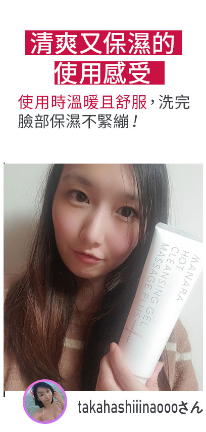 清爽又保濕的使用感受