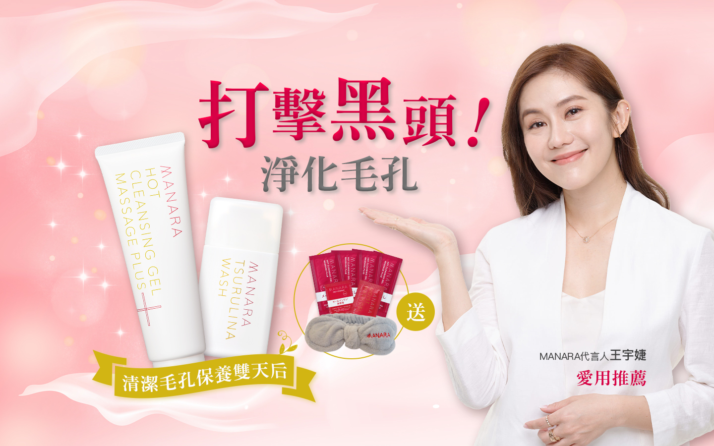 王宇婕推薦，打擊黑頭淨化毛孔，狂銷1200萬條，素顏更美麗