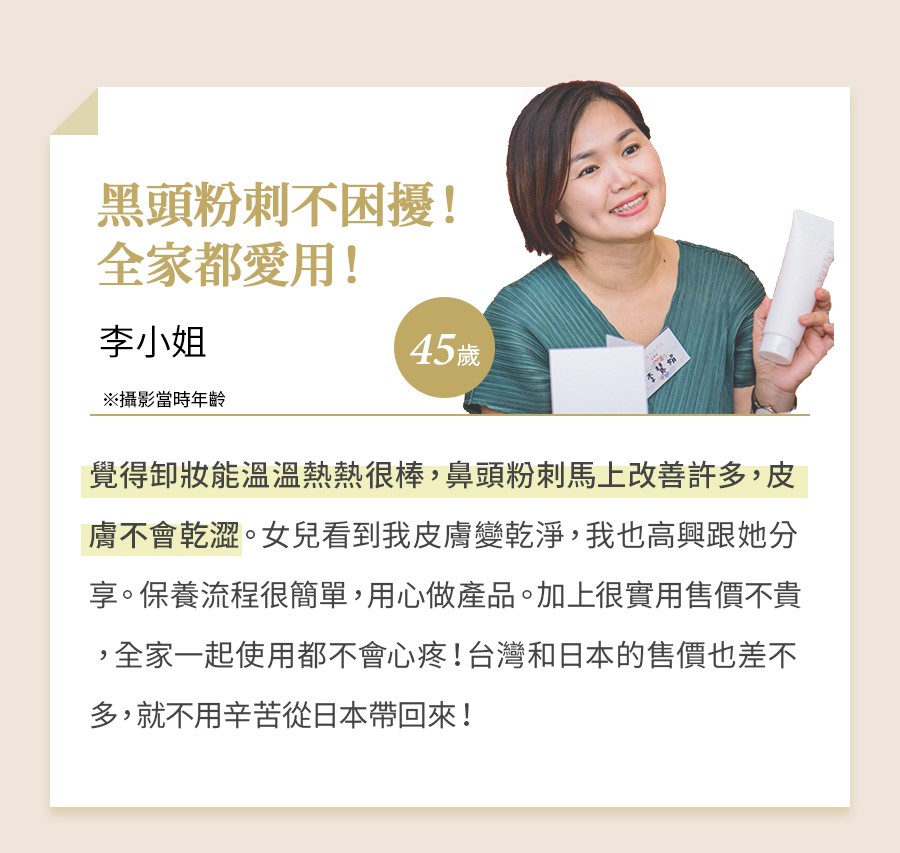 素人推薦 溫熱感打開毛孔帶走彩妝髒污，敏感肌也適用