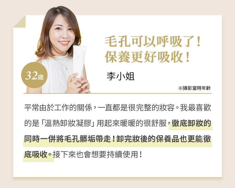 素人推薦 敏感肌也適用 溫和洗卸 改善膚況